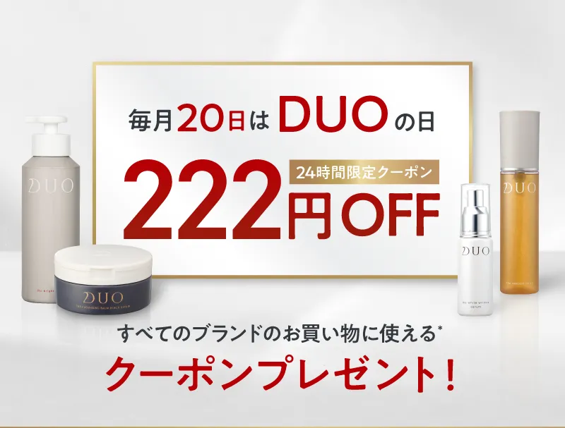 毎月1日はオールインワンの日 111円OFF