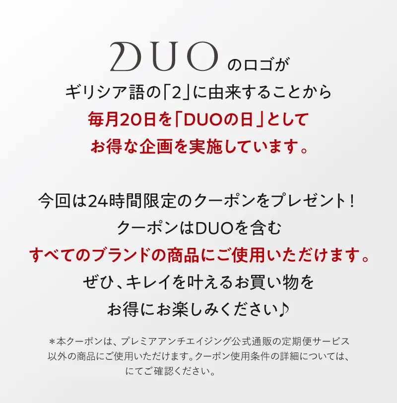 ワンステップで確かな「肌応え」を提供するカナデルのオールインワン。毎月1日を「オールインワンの日」としてクーポンをプレゼントしています。