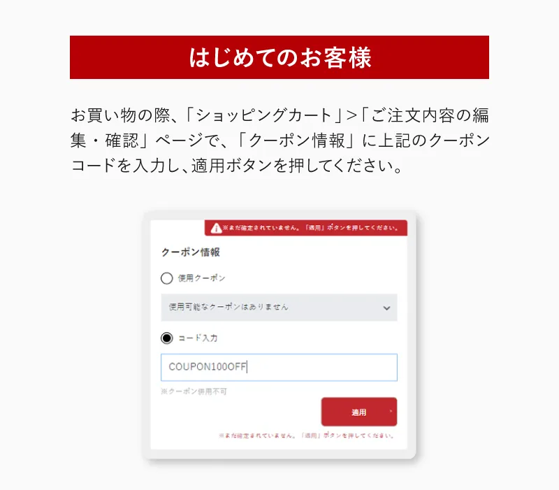 はじめてのお客様