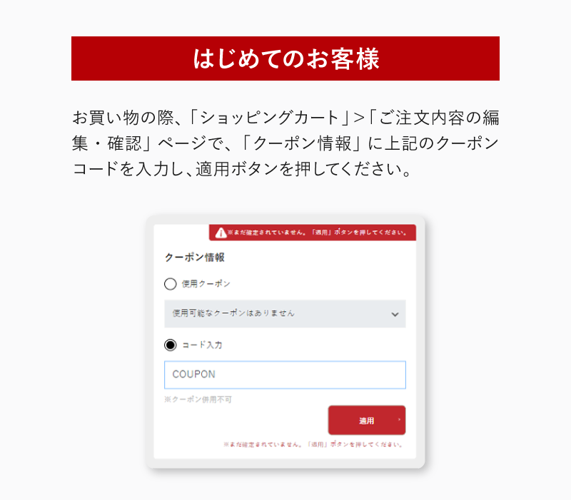 はじめてのお客様
