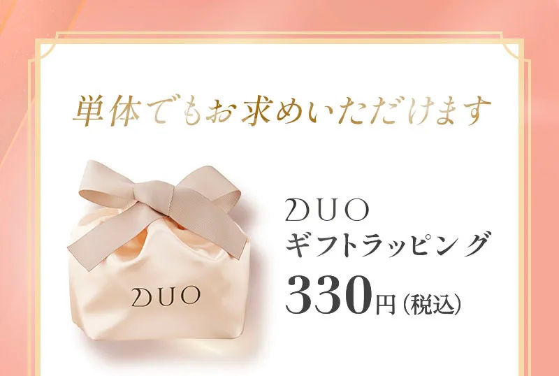 DUO ギフトラッピング 330円(税込)