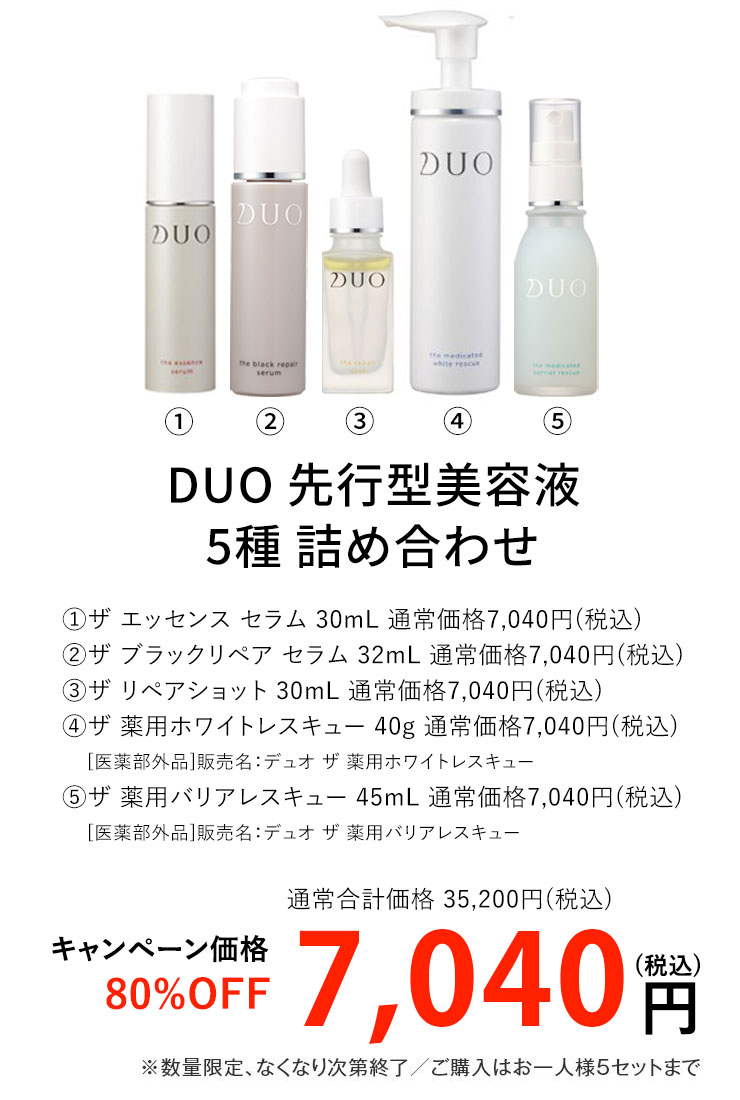 DUO ザ リペアショット 30ml 5本セット - 基礎化粧品