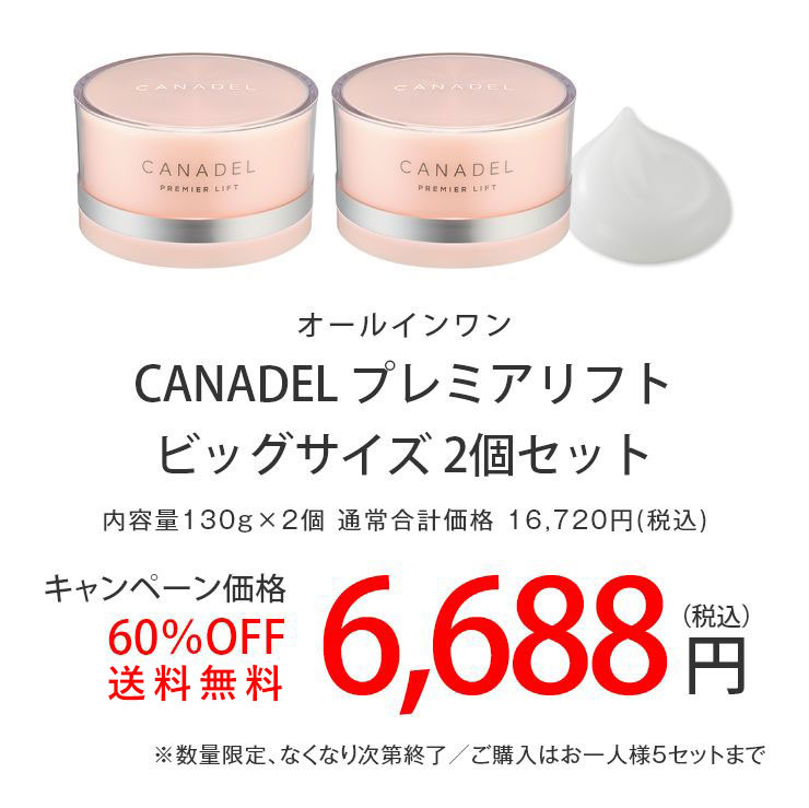 現品限 CANADEL カナデル プレミアバランサー オールインワン 美容液