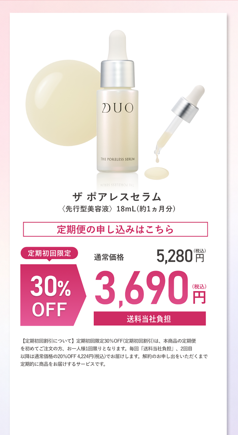 定期便：ザ ポアレスセラム　単品