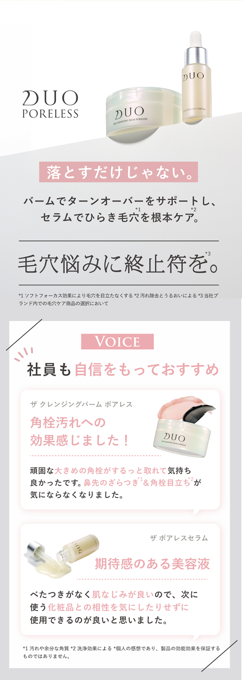 落とすだけじゃない。バームでターンオーバーをサポートし、セラムでひらき毛穴を根本ケア。