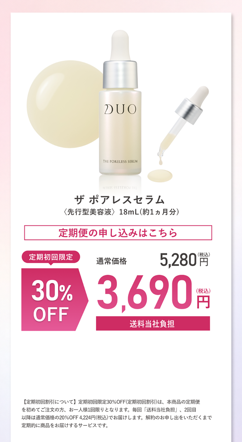 定期便：ザ ポアレスセラム　単品