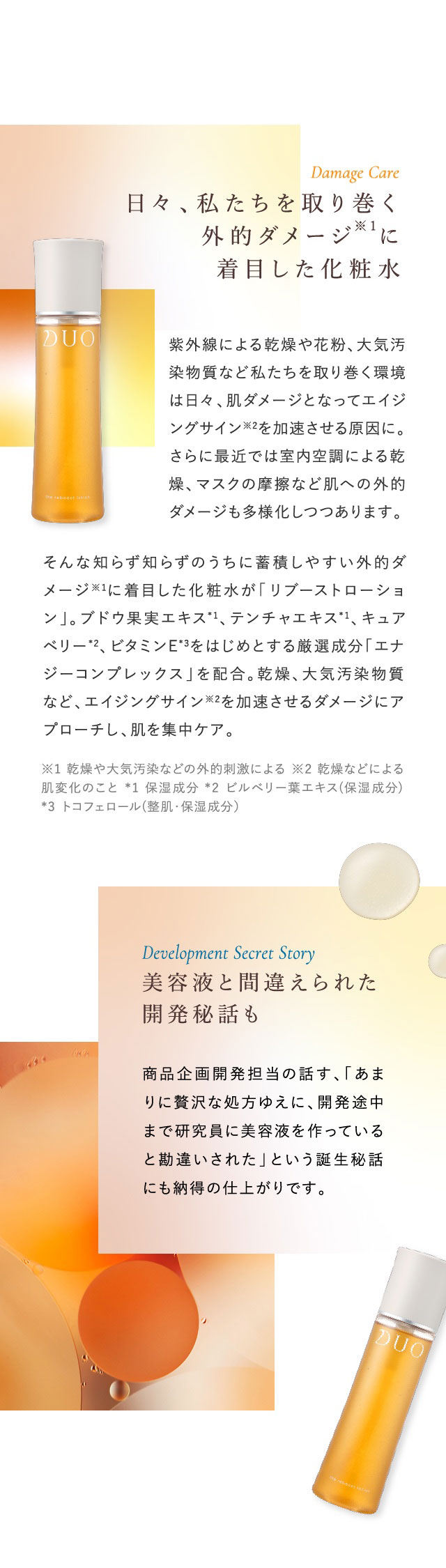 DUO(デュオ)の「ザ リブーストローション」でハリ・ツヤ満ちる肌に。