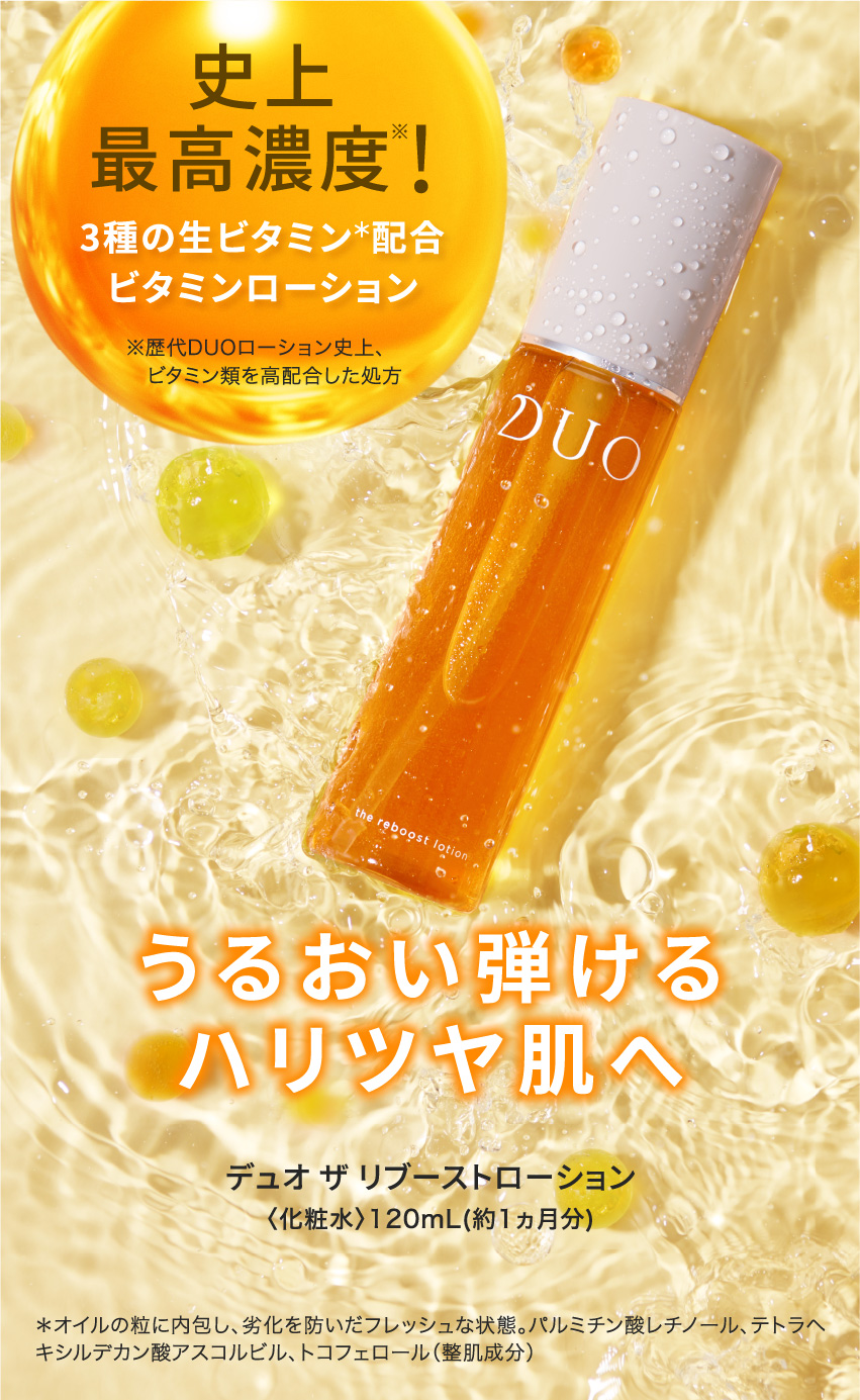 DUO デュオ ザ リブーストローション (化粧水)20ml - 基礎化粧品