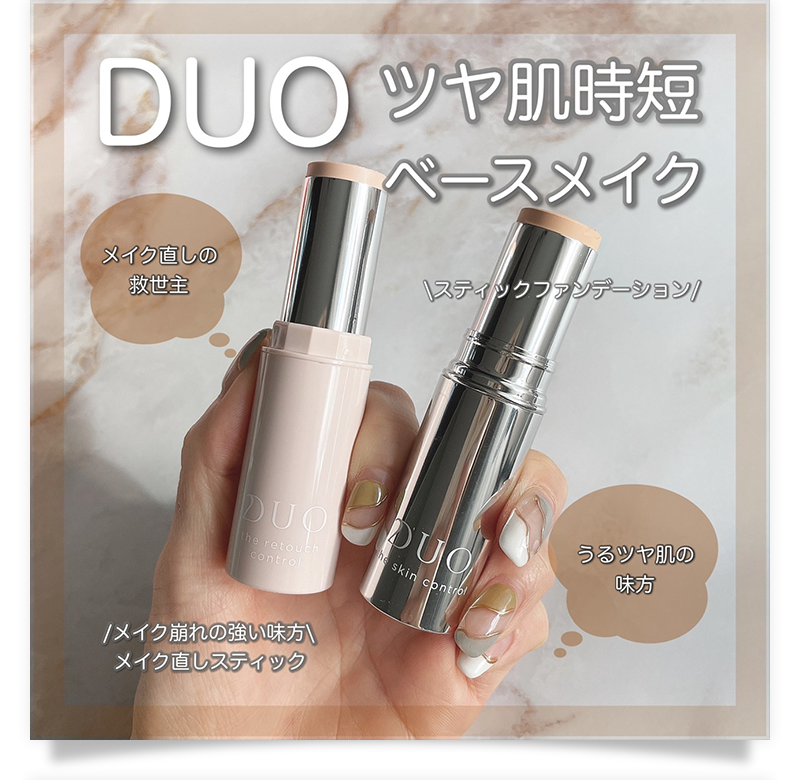 ザ クレンジングバーム」シリーズのDUO(デュオ)から新登場！とろける