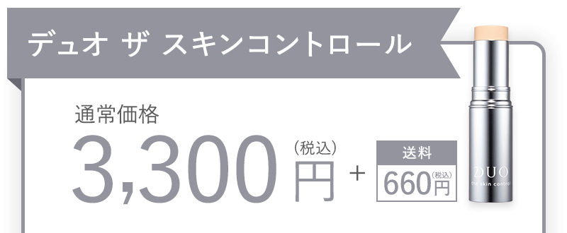 デュオ ザ スキンコントロール