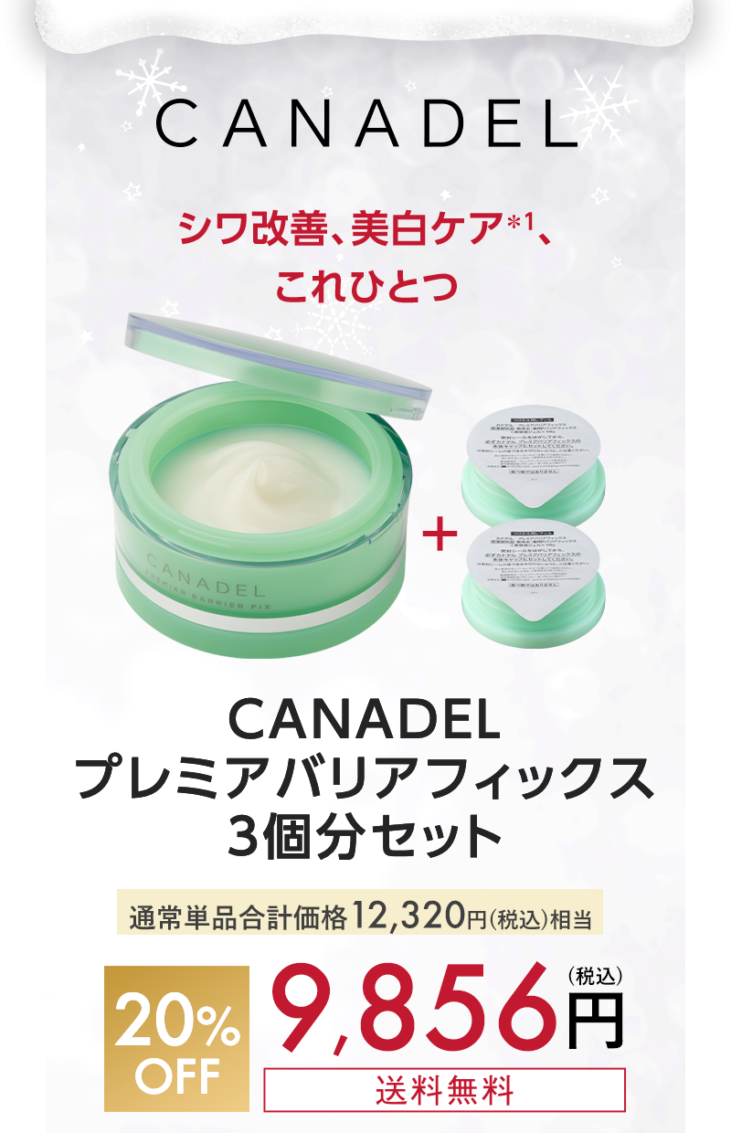 DUO CANADEL まとめ売り おまけ付き-