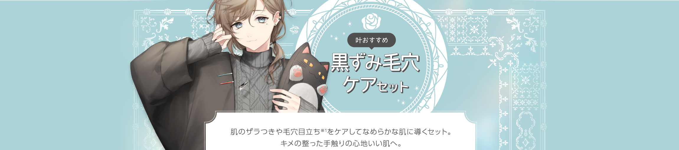 黒の毛穴セット