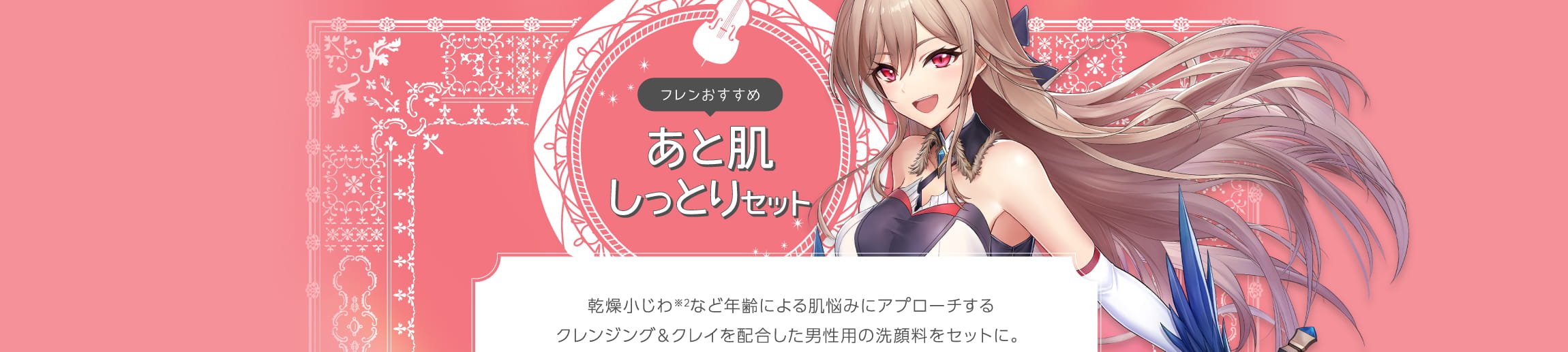 あと肌しっとりセット