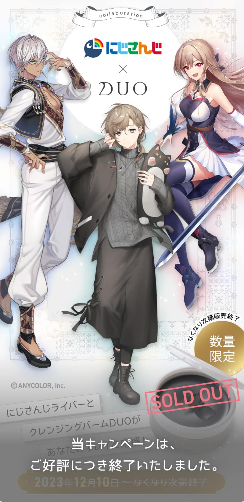 にじさんじ、DUO