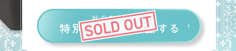 叶おすすめセット特別ページへ移動する