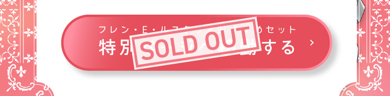 フレン・E・ルスタリオおすすめセット