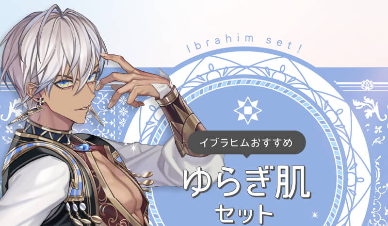 ゆらぎ肌セット