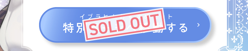 イブラヒムおすすめセット特別ページへ移動する