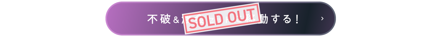 不破＆渡会セットに移動する！