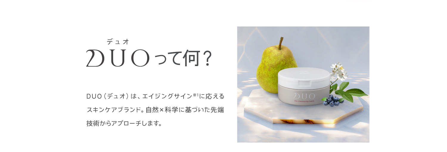 DUOって何