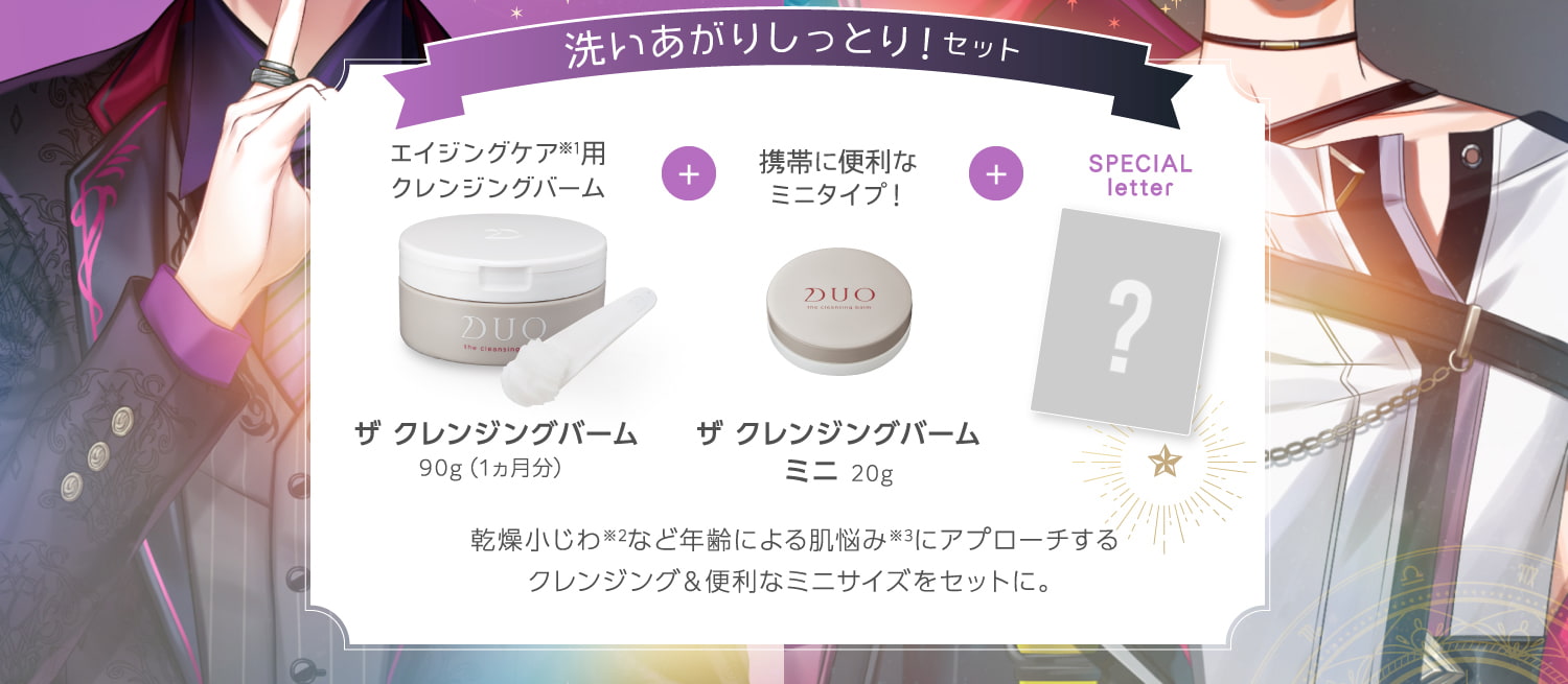 洗い上がりしっとりセット