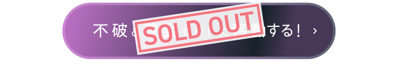 不破＆渡会セットに移動する！