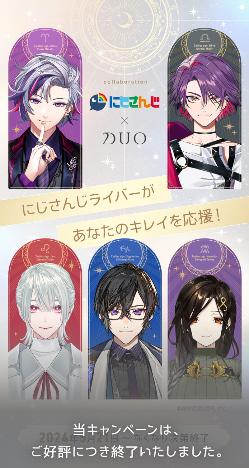 にじさんじ×DUO第二弾！「にじさんじ」人気ライバーと