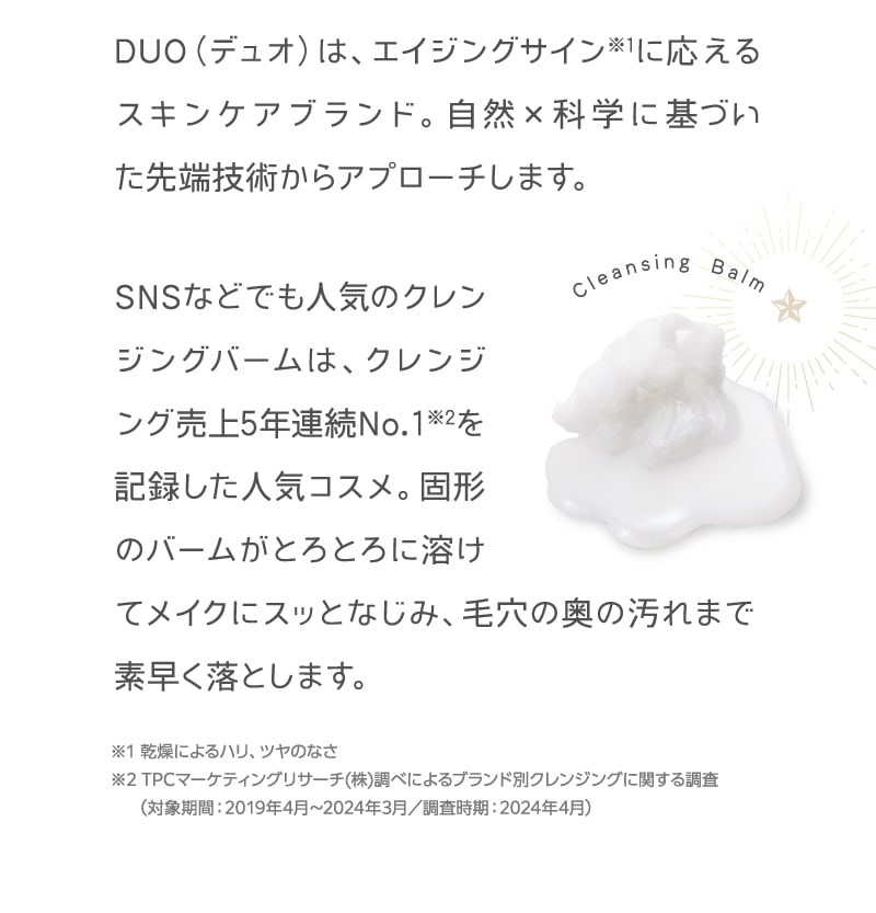 エイジングサインに応えるスキンケアブランド。