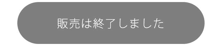 販売は終了しました