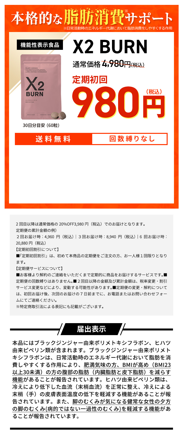 X2 BURN「エックストゥー バーン」 肥満気味のお腹 エネルギー代謝で