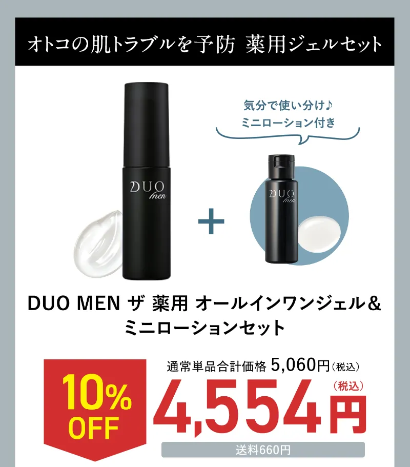 duo オールインワン キャンペーン