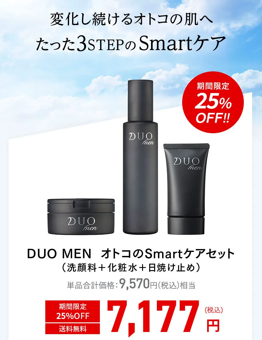 DUO MEN オトコのSmartケアセット(洗顔料+化粧水+日焼け止め)