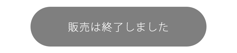 販売は終了しました