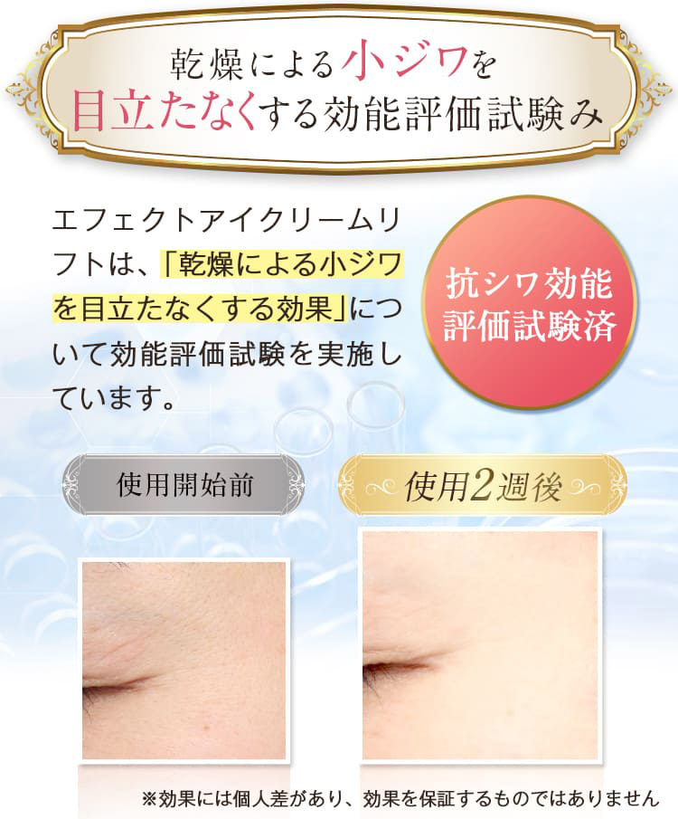 乾燥による小じわを目立たなくする