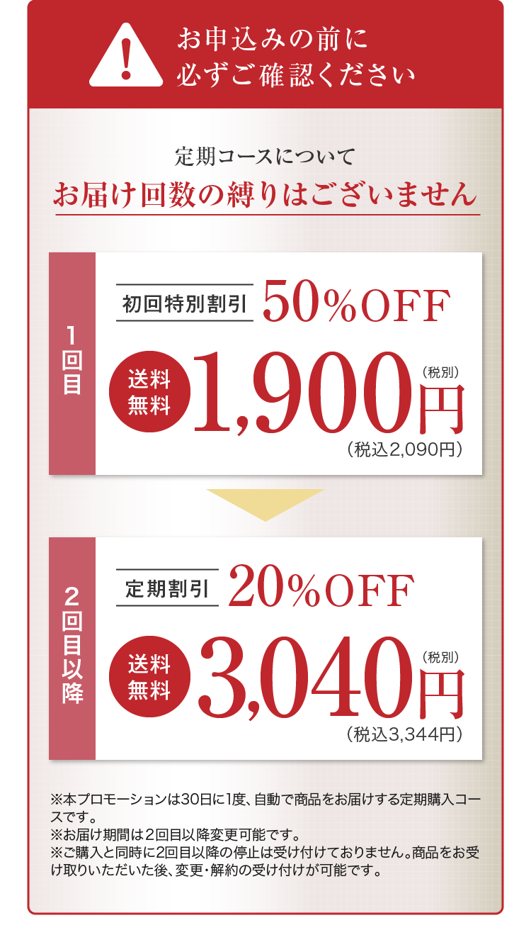 お申込みの前に必ずご確認ください。定期コースについて、お届け回数の縛りはございません