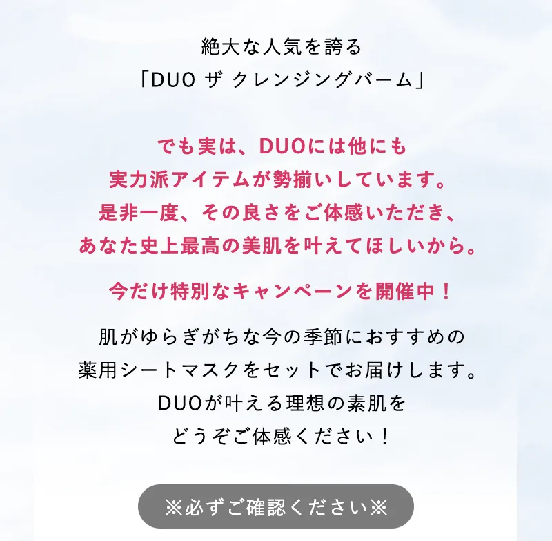 DUO(デュオ)が今だけ特別なキャンペーンを開催中!