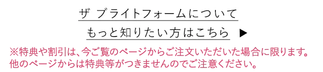 DUO(デュオ)「ザ ブライトフォーム」についてもっと詳しく知りたい方はこちら