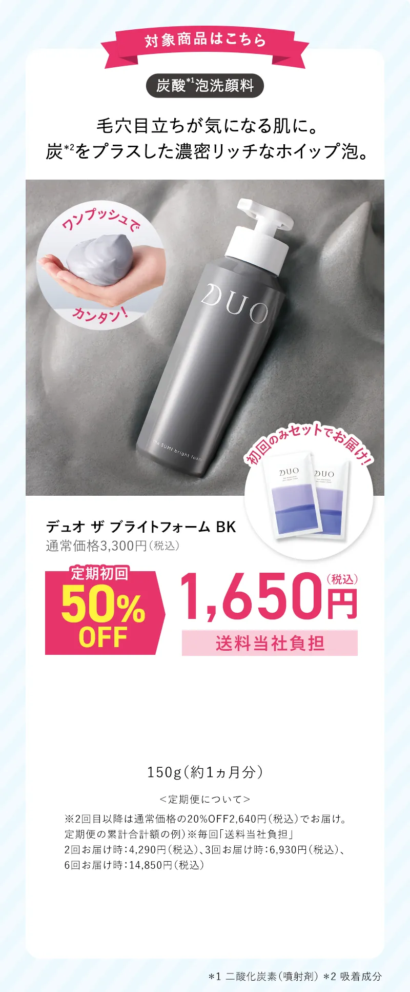 DUO(デュオ)「ザ ブライトフォームBK」プレゼント付き 定期初回50%OFF