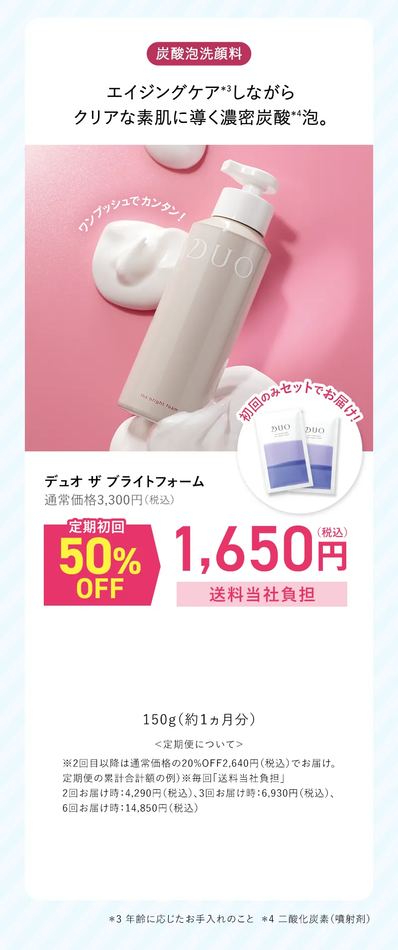 DUO(デュオ)「ザ ブライトフォーム」プレゼント付き 定期初回50%OFF