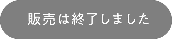 販売は終了しました