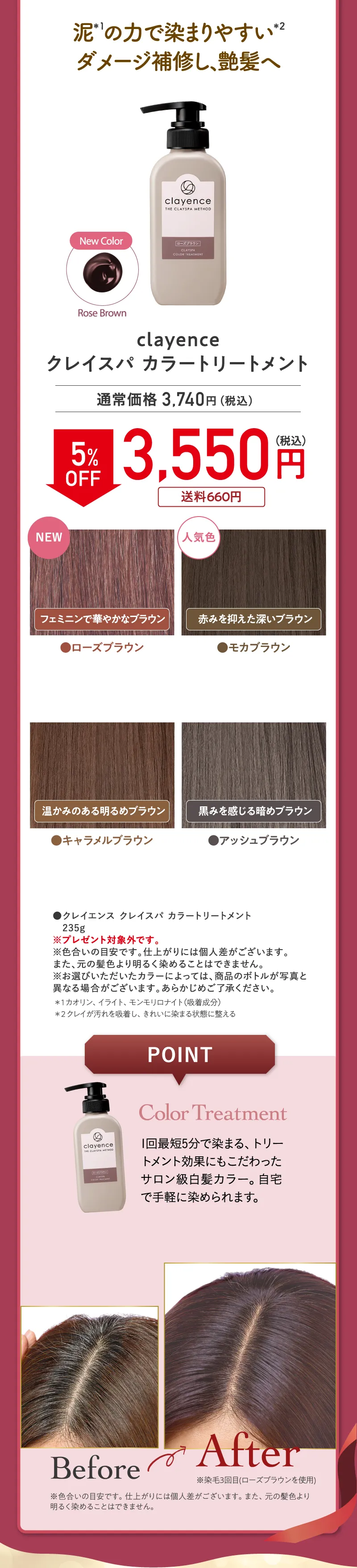 clayence(クレイエンス)カラートリートメント単品 5%OFF