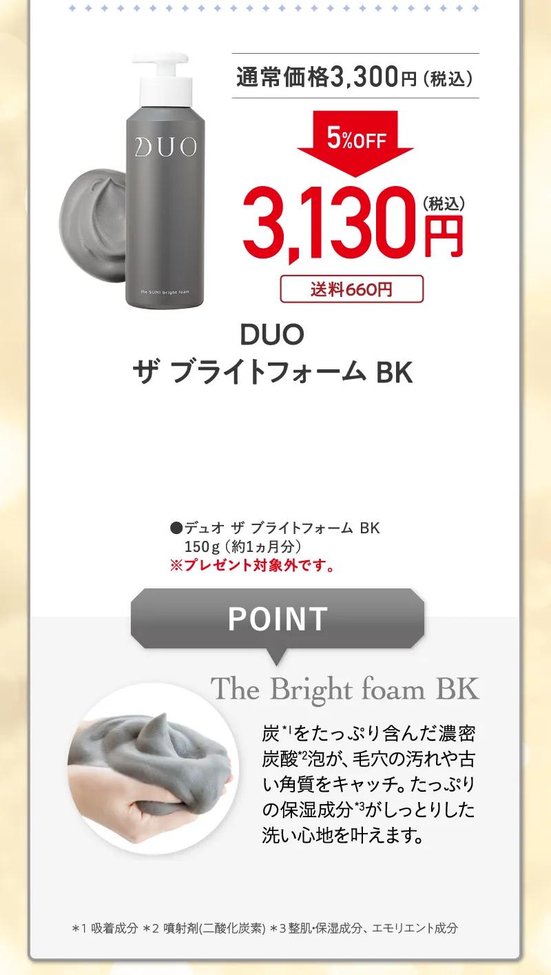 DUO(デュオ)「ザ ブライトフォーム BK」単品 5%OFF