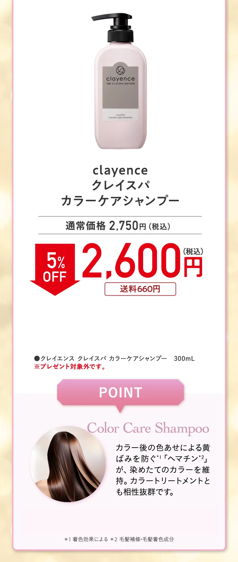 clayence(クレイエンス)「クレイスパ カラーケアシャンプー」 5%OFF