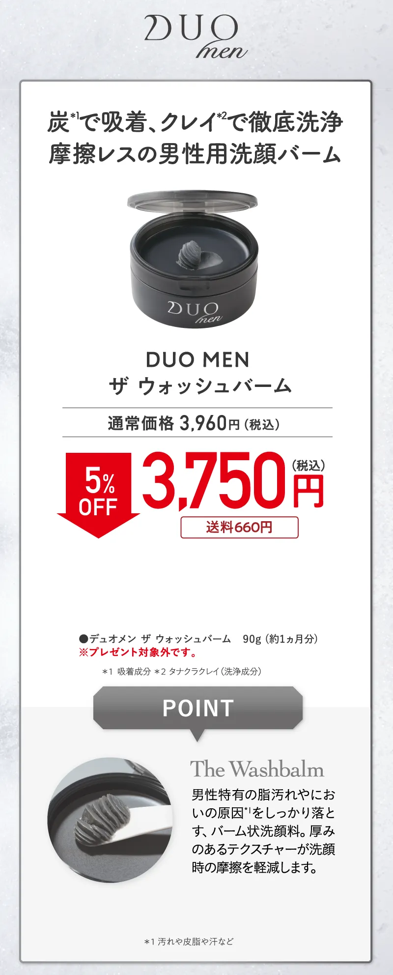 DUO MEN(デュオメン)「ザ ウォッシュバーム」 5%OFF