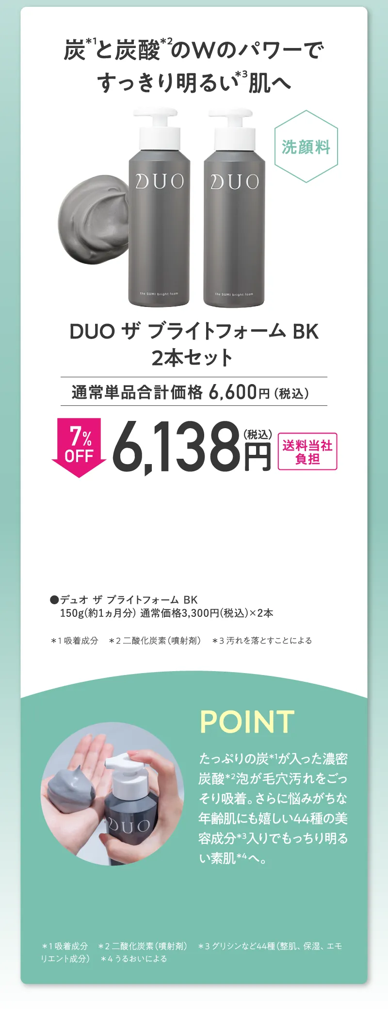 DUO(デュオ)「ザ ブライトフォームBK」2本セット 7%OFF