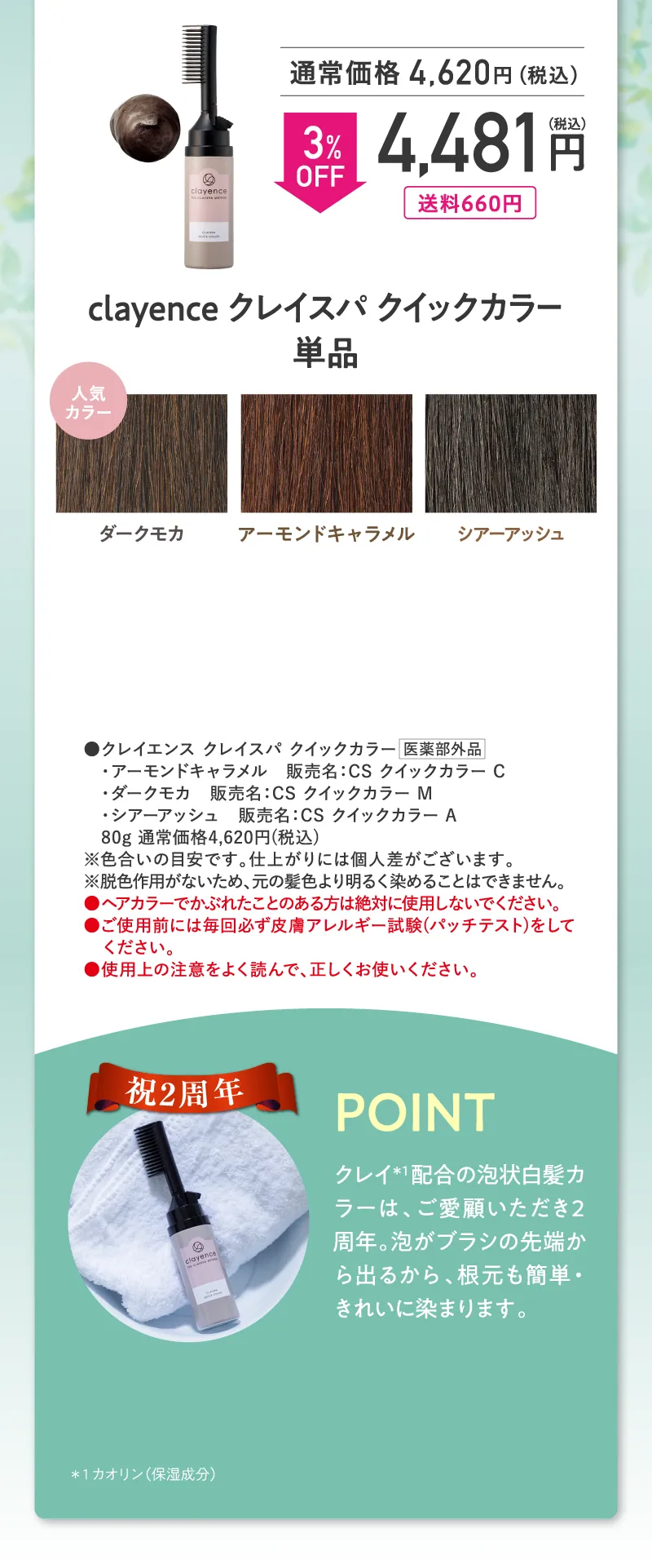 clayence(クレイエンス)「クレイスパ クイックカラー」単品 3%OFF