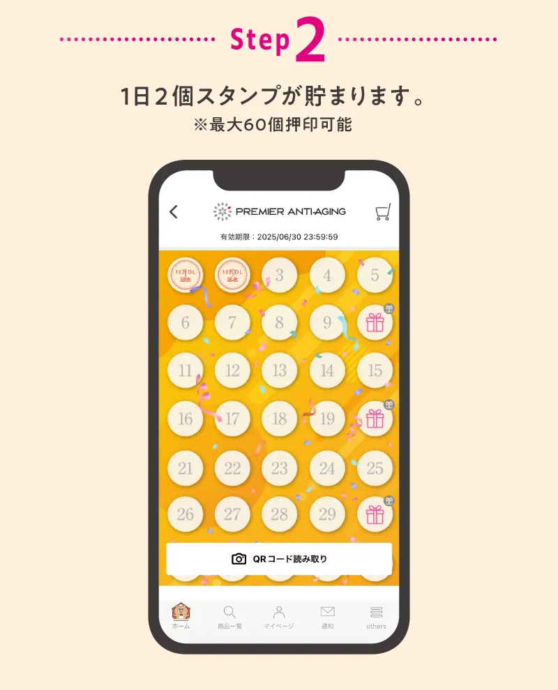 step2 1日2個スタンプが貯まります。