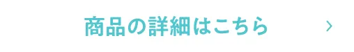 CNADEL(カナデル)「プレミアバリアフィックス」の詳細はこちら