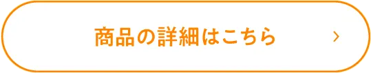 SINTO(シントー)「リポソーム ビタミンC」の詳細はこちら