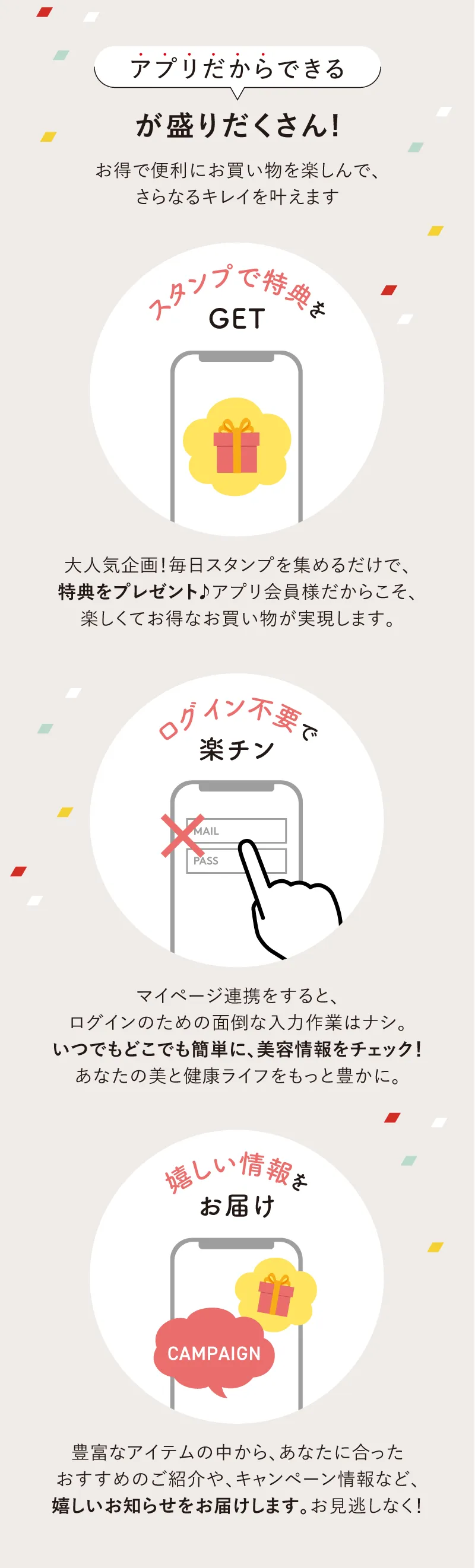 アプリだからできるが盛りだくさん!